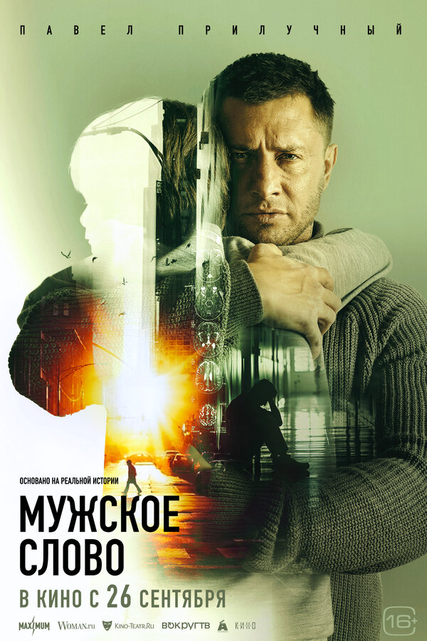 Постер фильма